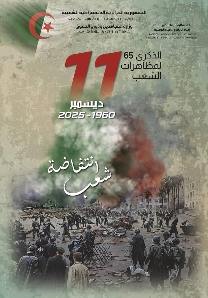 Commémoration du 65ème anniversaire des manifestations du 11 décembre 1960