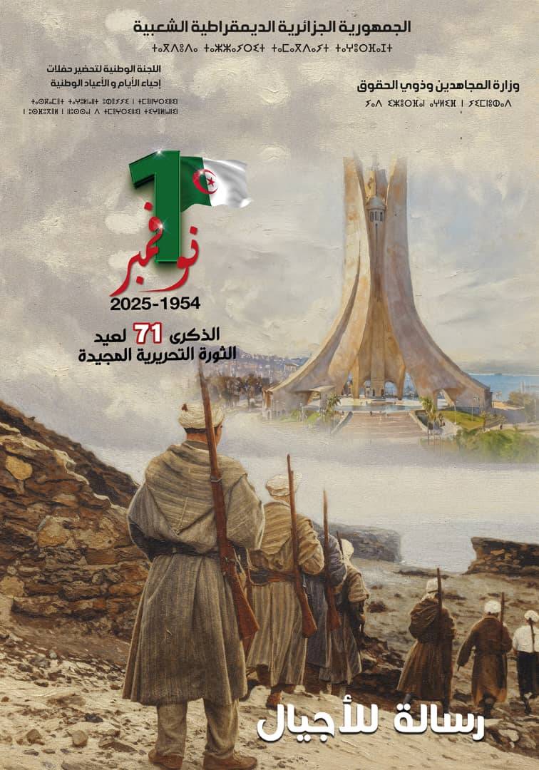 Commemorating the 71st anniversary of the outbreak of the glorious liberation revolution
