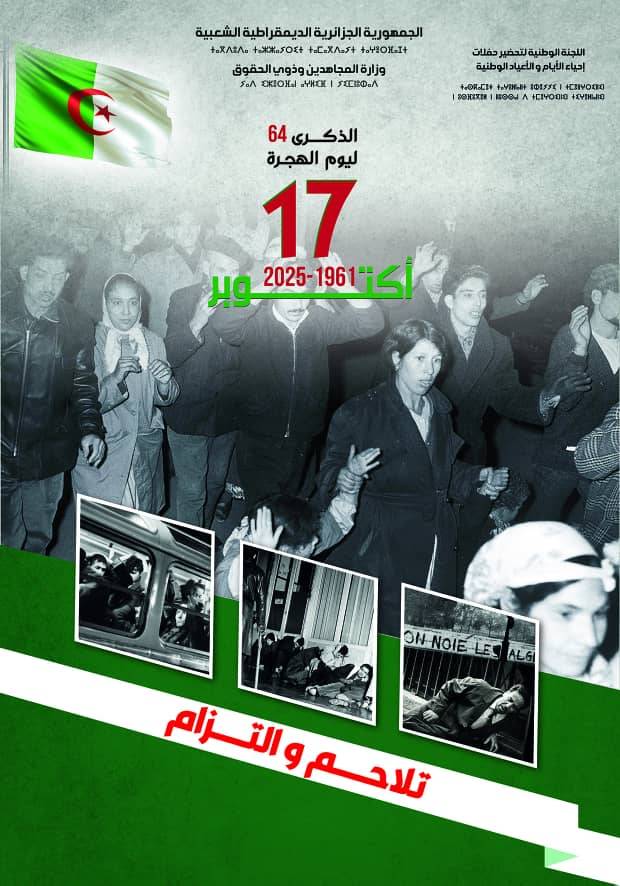 إحياء الذكرى 64 ليوم الهجرة 17 أكتوبر 1961