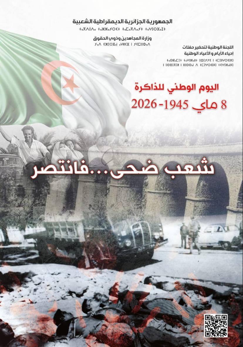 اليوم الوطني للذاكرة