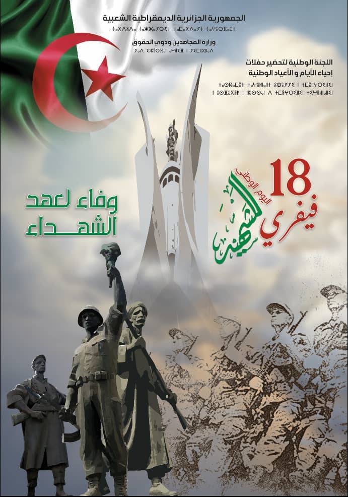 اليوم الوطني للشهيد تحت شعار «وفاء لعهد الشهداء»