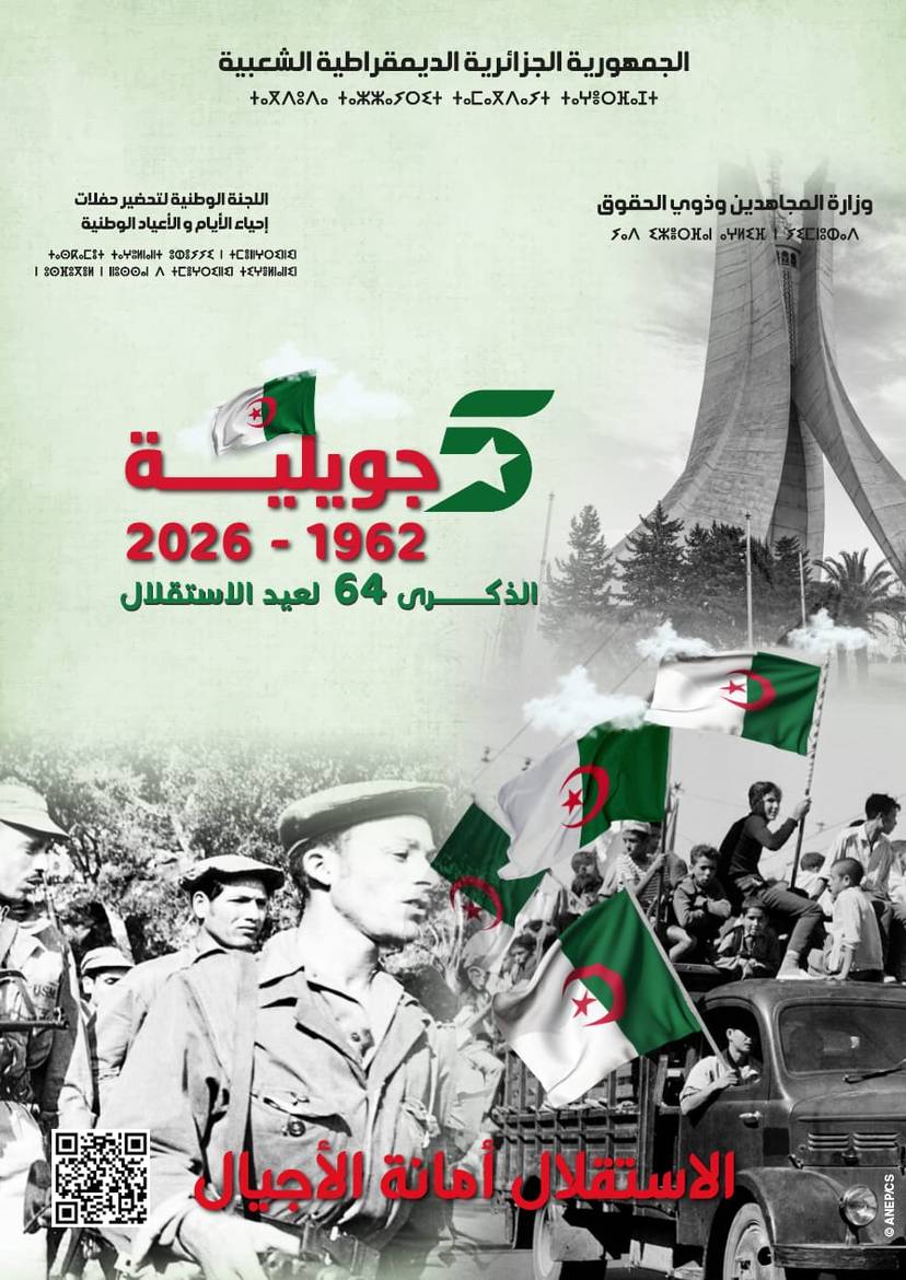 إحياء الذكرى الرابعة والستين لعيدي الاستقلال والشباب، 5 جويلية 1962-2026